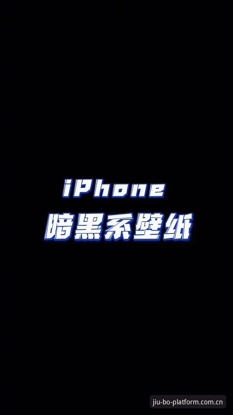 博平台iOS版注册全流程详解与2024最新下载指南