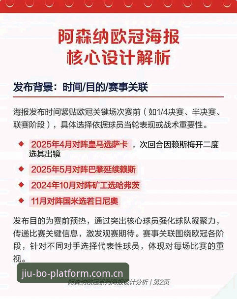 3个核心观察：梅里诺复出背后，阿森纳欧冠决赛的实战策略解析